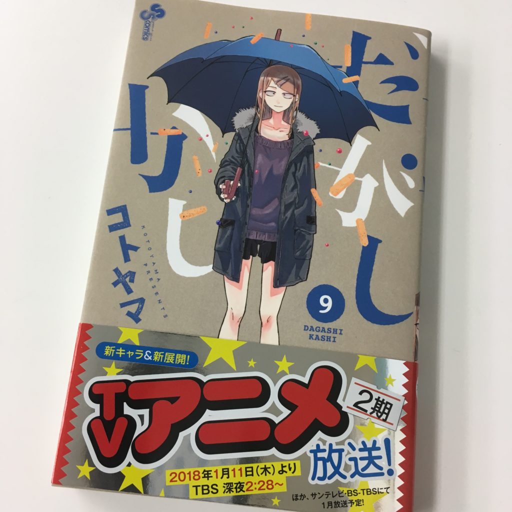 コラボイラスト だがしかしほたるさん うまい棒うまみちゃん うまみちゃん公式サイト