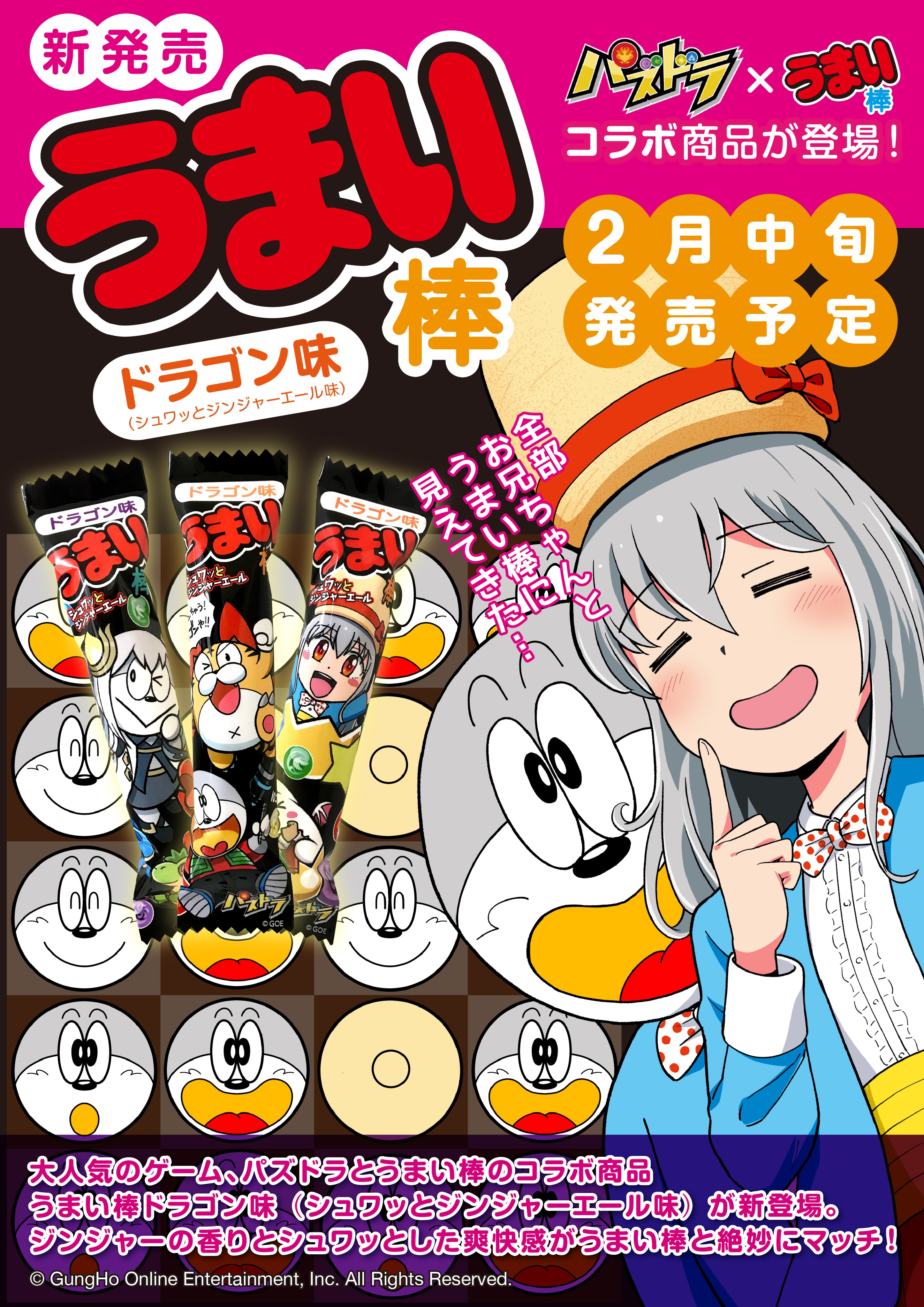 おしらせ パズドラ うまい棒 ドラゴン味発売 うまみちゃん公式サイト